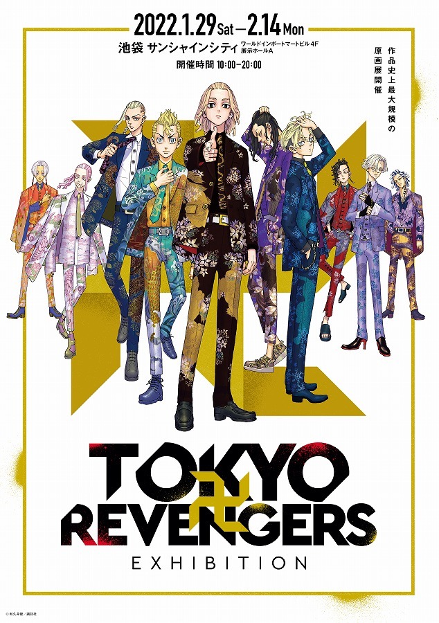 「TOKYO卍REVENGERS EXHIBITION」描き下ろしイベントビジュアル（C）和久井健／講談社