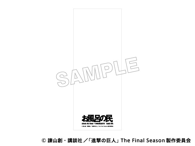 「ロゴ入り1010タオル」（C）諫山創・講談社／「進撃の巨人 The Final Season」製作委員会