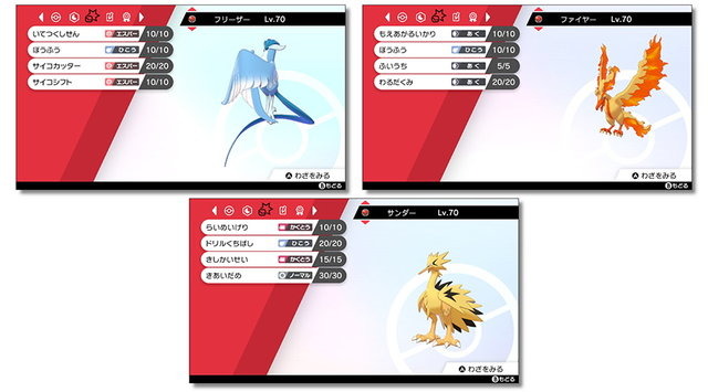 『ポケモン』色違いの「ガラル三鳥」が貰える！『ソード・シールド』インターネット大会参加賞として配信決定