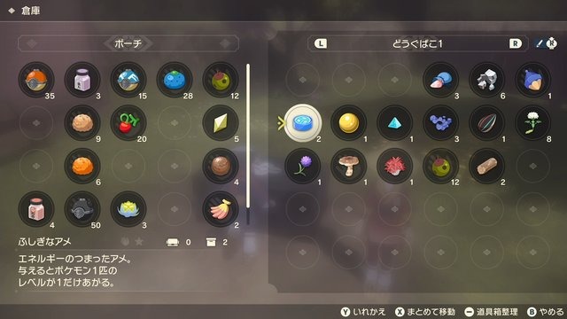 ポケモンレジェンズ アルセウス すぐ道具がいっぱいになる そんなあなたに ポーチ 整理術 2枚目の写真 画像 アニメ アニメ ポケモンレジェンズ アルセウス すぐ道具がいっぱいになる そんなあなたに ポーチ 整理術 2枚目の写真 画像 アニメ アニメ