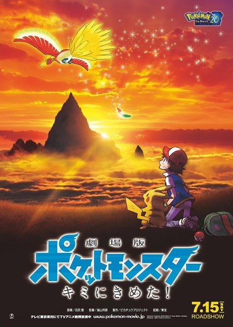 「ミュウツーの逆襲」から「ポケットモンスター ココ」まで！ポケモン映画32作品がAmazon Prime Videoで一挙配信