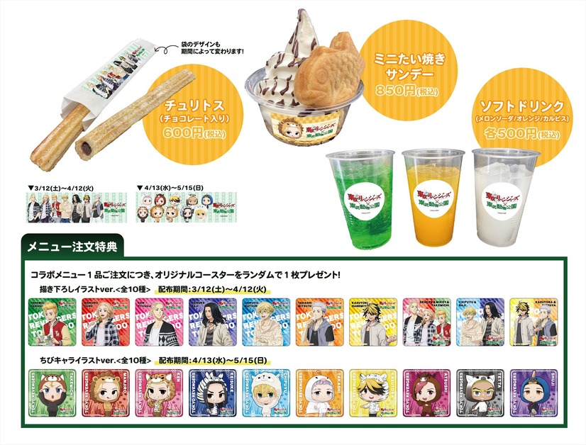 東リベ マイキーと観覧車デートでドキドキ 東武動物公園 コラボイベント詳細発表 6枚目の写真 画像 アニメ アニメ 東リベ マイキーと観覧車デートでドキドキ 東武動物公園 コラボイベント詳細発表 6枚目の写真 画像 アニメ アニメ