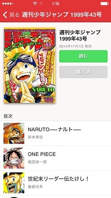 Naruto 第1回 るろうに剣心 最終回も 週刊少年ジャンプ99年43号を電子復刻で無料配信 5枚目の写真 画像 アニメ アニメ