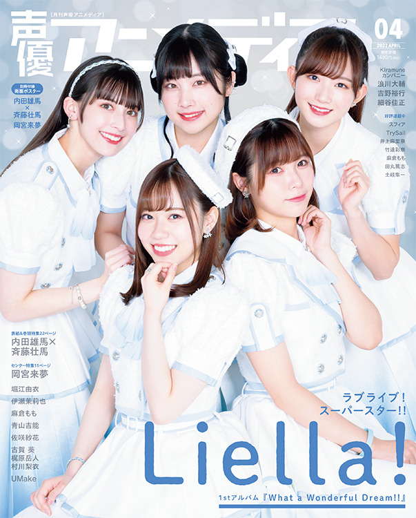 内田雄馬 斉藤壮馬の 仲良し エピソード満載 Liella 岡宮来夢も特集 声優アニメディア4月号 2枚目の写真 画像 アニメ アニメ