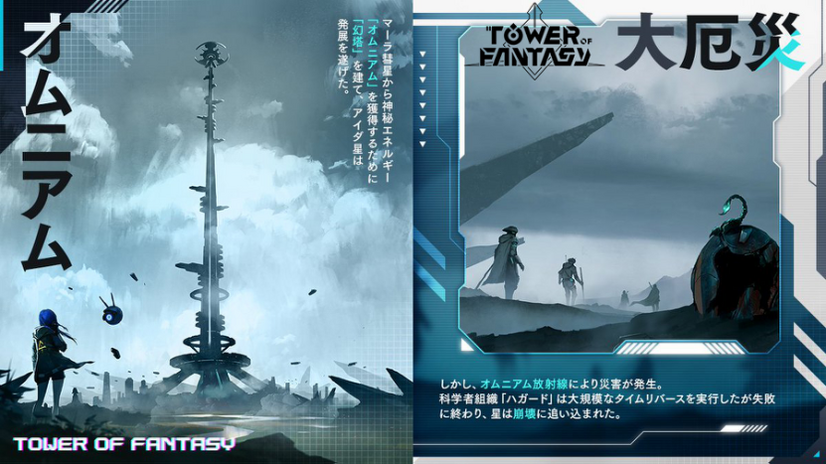 SFオープンワールドRPG『Tower of Fantasy（幻塔）』関連画像