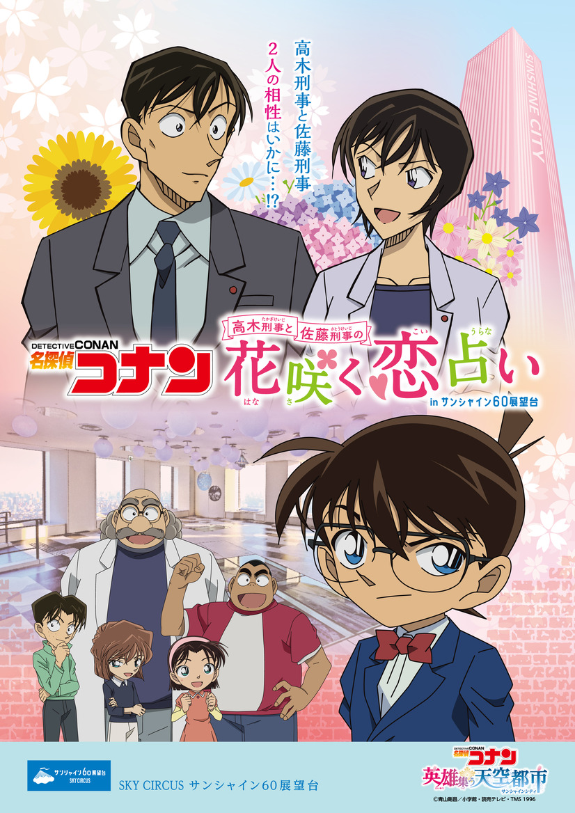 名探偵コナン がサンシャインシティをジャック ハロウィンの花嫁 公開でコラボイベント開催 3枚目の写真 画像 アニメ アニメ