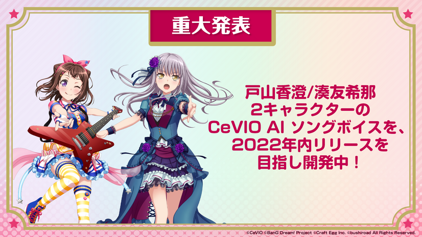 『BanG Dream!』×「CeVIO AI（チェビオ エーアイ）」（C）CeVIO（C）BanG Dream! Project（C）Craft Egg Inc.（C）bushiroad All Rights Reserved.