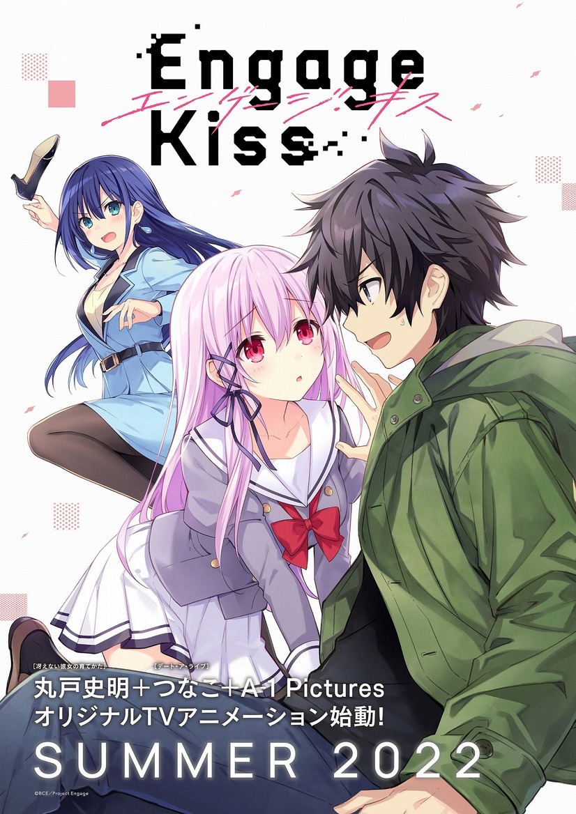 TVアニメ『Engage Kiss』ティザービジュアル（C）BCE／Project Engage