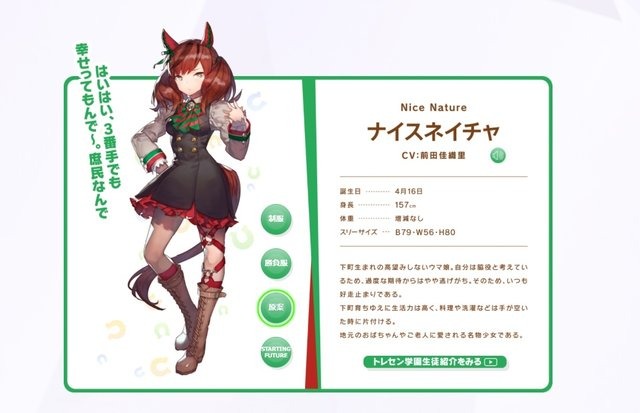 『ウマ娘』のナイスネイチャが“コギャル”に！？SNSでバズった新概念「コギャルネイチャ」とは