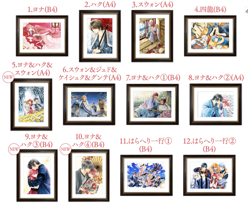 暁のヨナ 草凪みずほの美麗イラスト使用 原作版権初のコラボカフェ開催 11枚目の写真 画像 アニメ アニメ