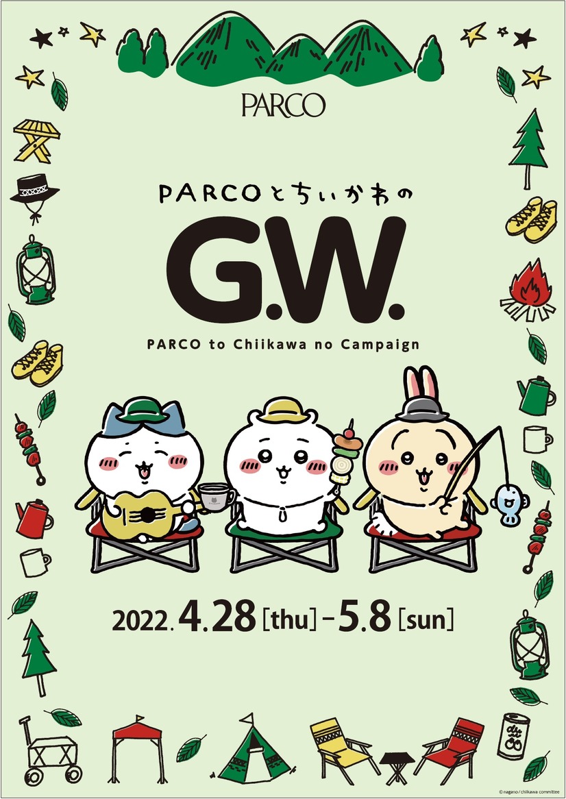 「PARCOとちいかわのG.W.」（C）nagano / chiikawa committee