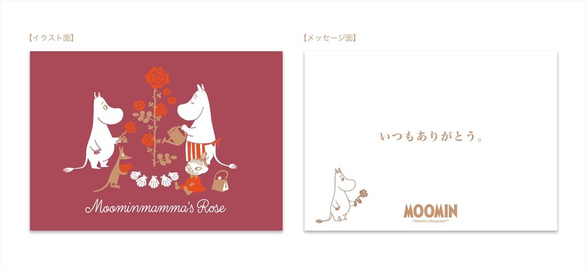 『ムーミン』グッズイメージ（C）Moomin Characters