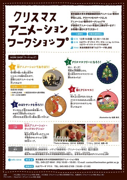 東京藝大が子どものための クリスマス アニメーション ワークショップ 横浜で開催 2枚目の写真 画像 アニメ アニメ