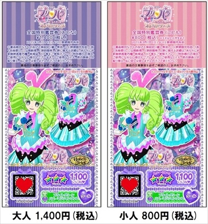 前売券がそのままプリチケに 劇場プリパラ み んなあつまれ プリズム ツアーズ 15年3月公開 2枚目の写真 画像 アニメ アニメ