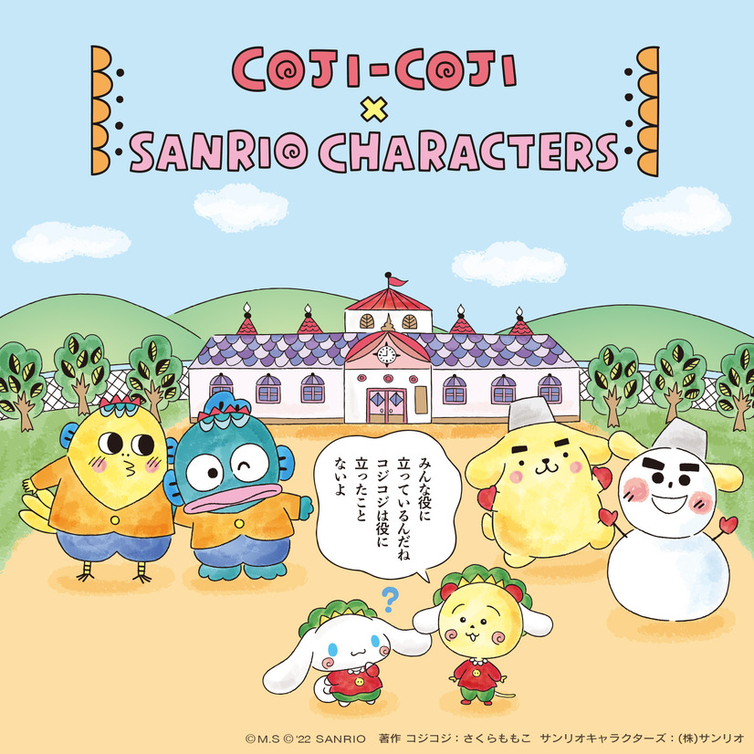 『コジコジ』×サンリオキャラクターズ（C）さくらももこ（C）2022 SANRIO CO., LTD. APPROVAL NO. L632017