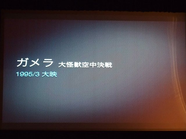 フィルムからデジタルへ…「平成ガメラ」シリーズへの道をふりかえる“樋口真嗣”の特別講演