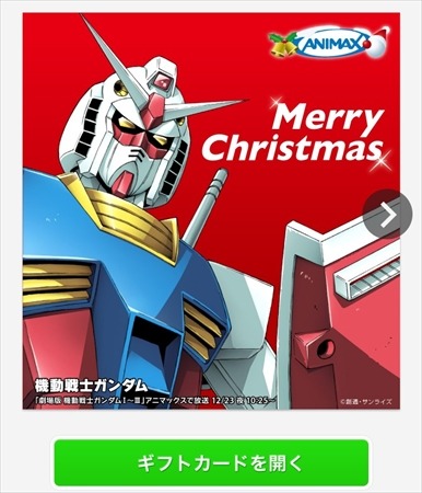 「アニマックス クリスマス e-cardキャンペーン」