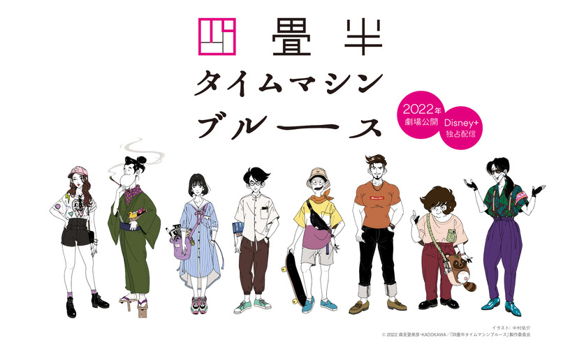 アニメ『四畳半タイムマシンブルース』（C）2022 森見登美彦・KADOKAWA／「四畳半タイムマシンブルース」製作委員会