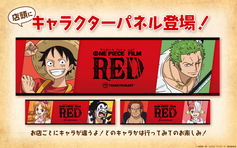 『ONE PIECE FILM RED』とサンキューマートがコラボ（C）尾田栄一郎/2022「ワンピース」製作委員会