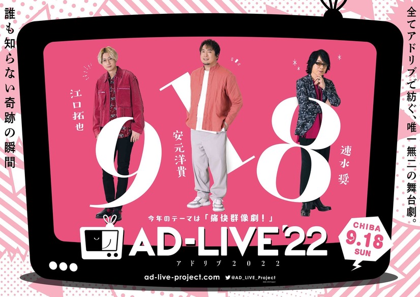 「AD-LIVE 2022」（C）AD-LIVE Project