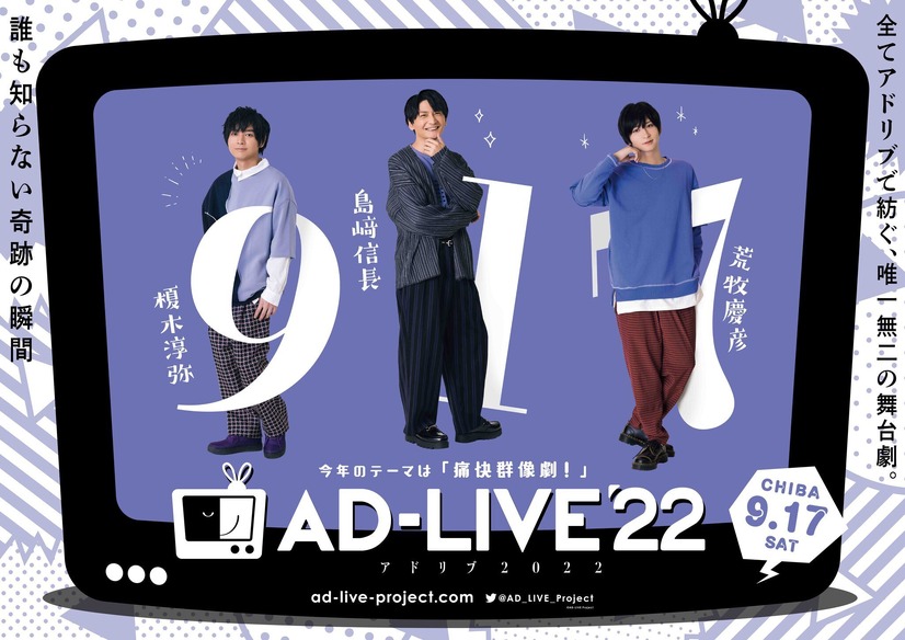 「AD-LIVE 2022」Blu-ray＆DVD第3巻（C）AD-LIVE Project