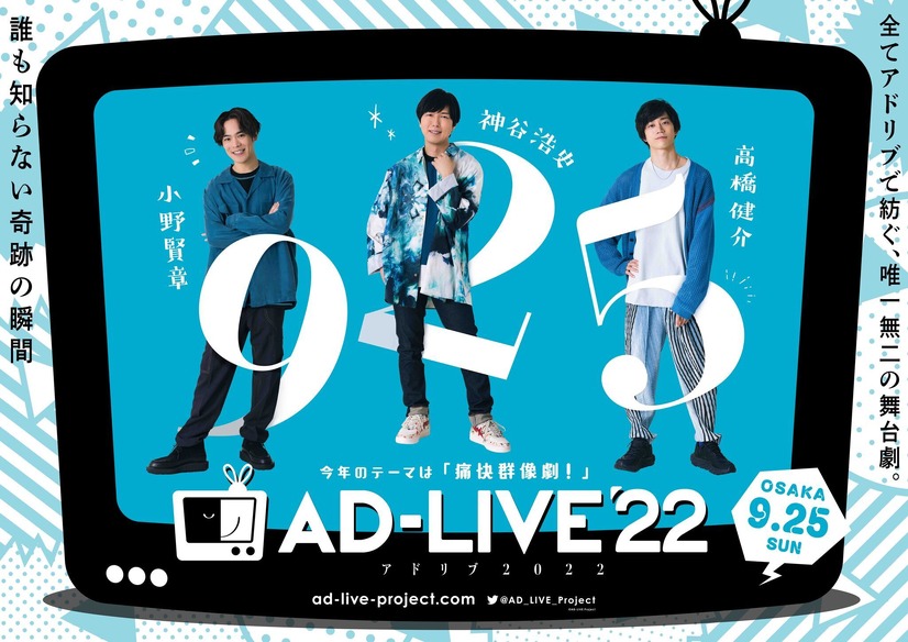 「AD-LIVE 2022」Blu-ray＆DVD第6巻（C）AD-LIVE Project