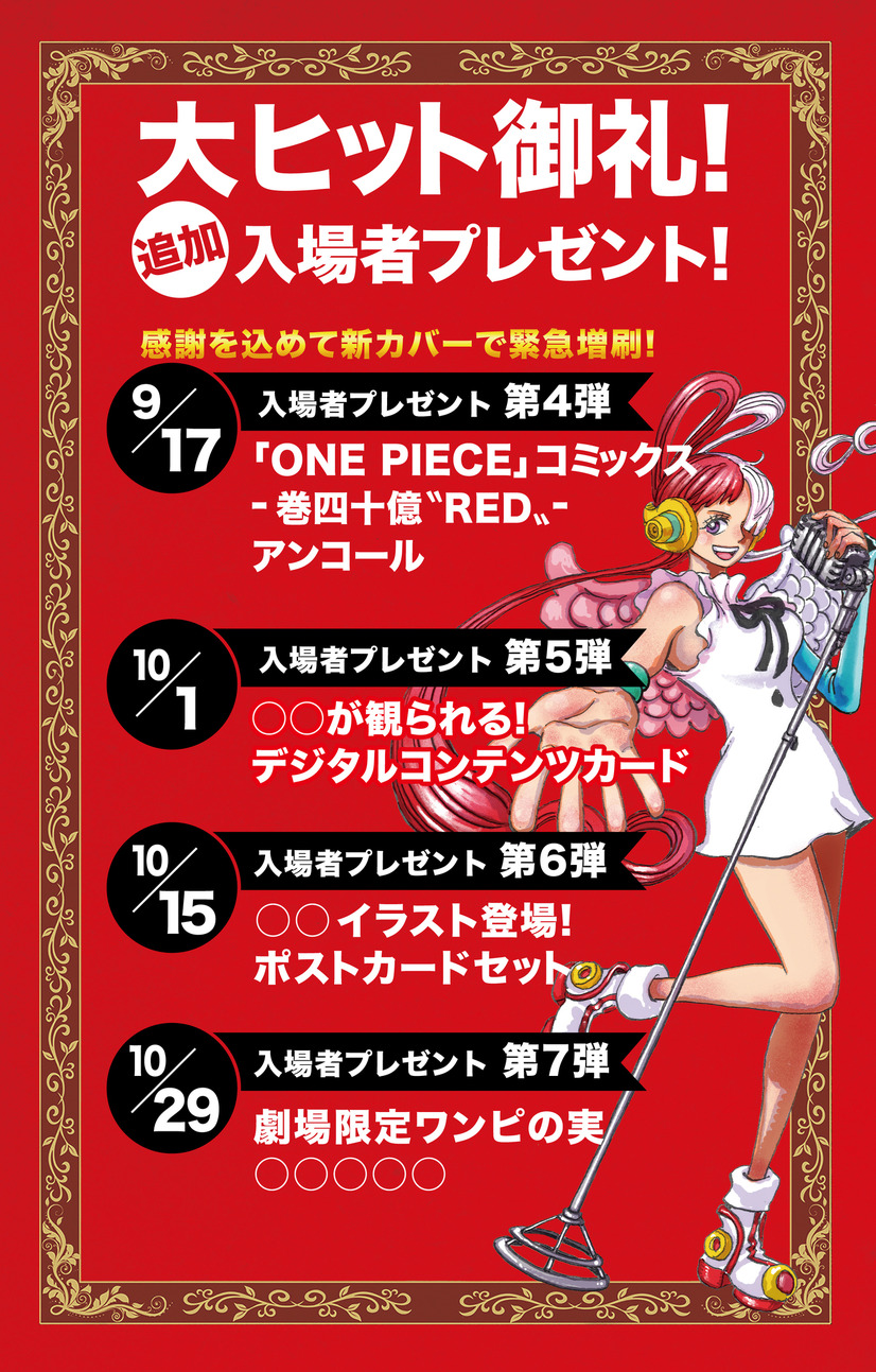 One Piece Film Red 興行収入1億円を突破 入プレ第4弾は 巻四十億 新カバーで再配布 4枚目の写真 画像 アニメ アニメ