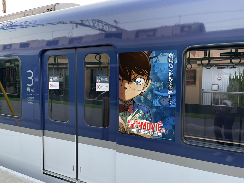 「DETECTIVE CONAN THE MOVIE 展 ～銀幕の回顧録～」が開催。京阪電車コラボ特別列車が運行（C）1997-2022 青山剛昌／名探偵コナン製作委員会