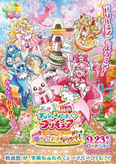 『映画デリシャスパーティ プリキュア 夢みる お子さまランチ！』（C）2022 映画デリシャスパーティ プリキュア製作委員会