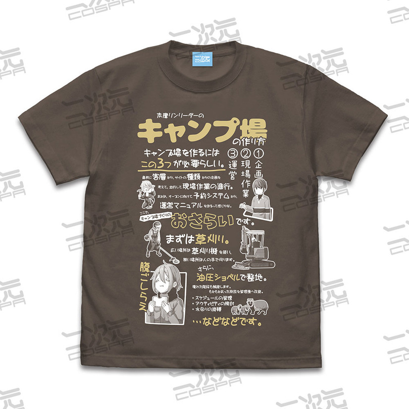 キャンプ場の作り方 Tシャツ（CHARCOAL）（C）あfろ・芳文社/野外活動委員会