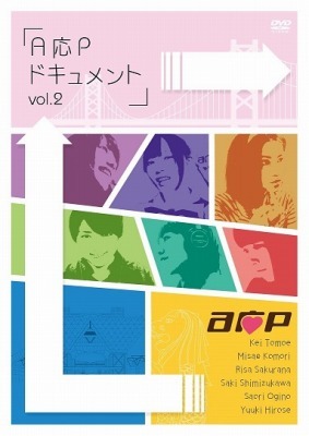 「A応P ドキュメントvol.2」