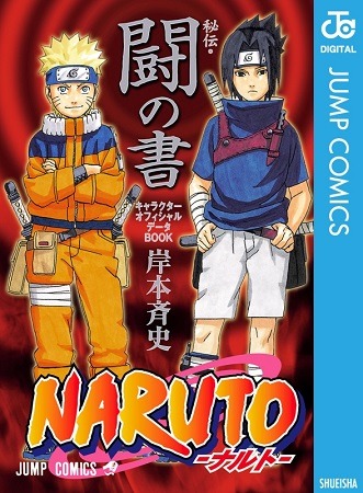 Naruto ナルト 最終第72巻ついに発売 完結記念企画も同時展開 4枚目の写真 画像 アニメ アニメ