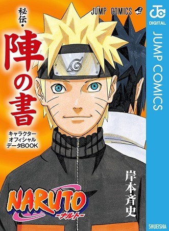 Naruto ナルト 最終第72巻ついに発売 完結記念企画も同時展開 5枚目の写真 画像 アニメ アニメ