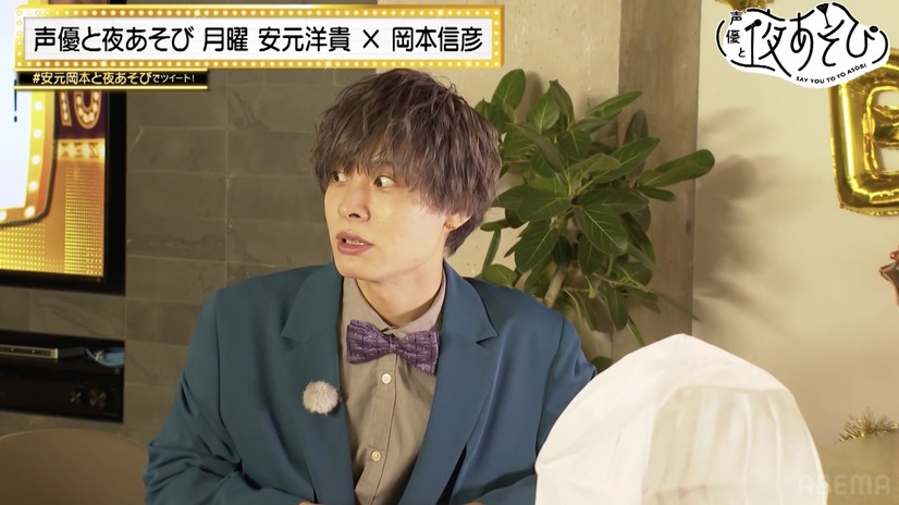 『声優と夜あそび 月【安元洋貴×岡本信彦】#24』（C）AbemaTV,Inc.