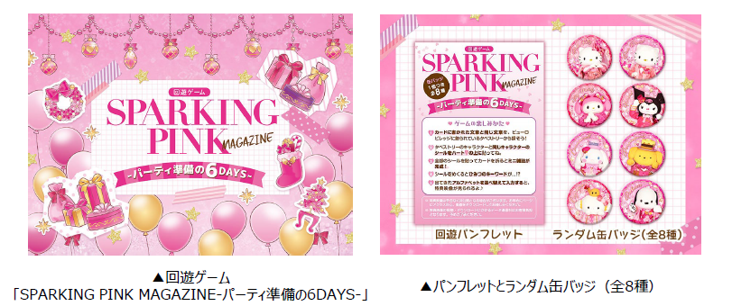 サンリオピューロランドでピューロクリスマス」開催。回遊ゲーム「SPARKING PINK MAGAZINE-パーティ準備の6DAYS-」（C）2022 SANRIO CO., LTD. TOKYO, JAPAN S/F・G