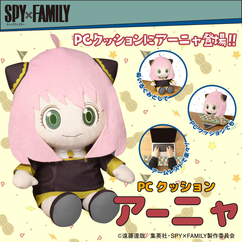 プレミアムバンダイ「SPY×FAMILY　PCクッション　アーニャ」（C）遠藤達哉／集英社・SPY×FAMILY製作委員会