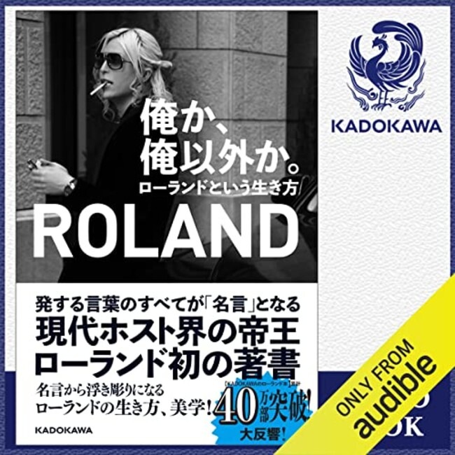 君か、君以外か。君へ贈るローランドの言葉【ROLAND朗読版】（C）Chihaya Kaminokawa
