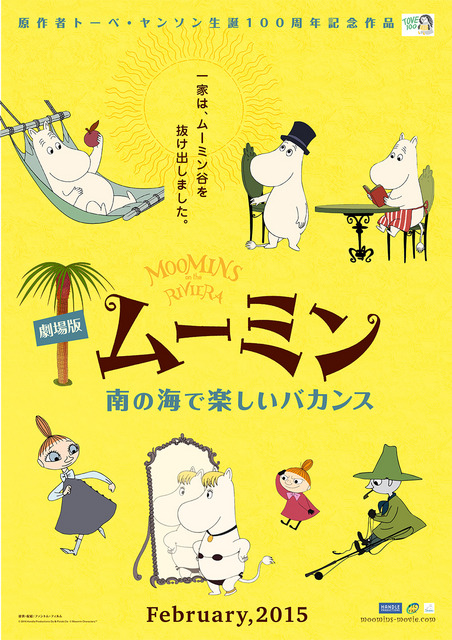 『劇場版ムーミン　南の海で楽しいバカンス』-(C) 2014 Handle Productions Oy ＆ Pictak Cie (C) Moomin Characters TM