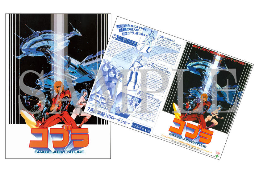 『スペースアドベンチャー コブラ』復刻版劇場パンフレット（C）BUICHI TERASAWA／ART_TEKNIKA・TMS