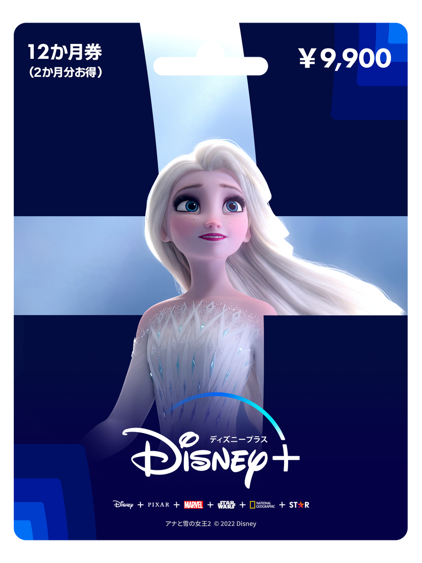 「ディズニープラス プリペイドカード」 12か月券『アナと雪の女王』エルサ（C）2022 Disney and its related entities