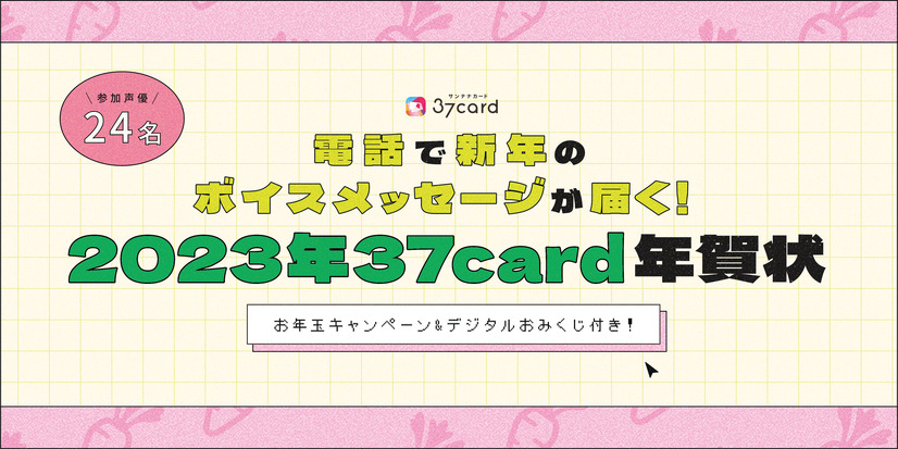 「2023年 37card 年賀状」画像