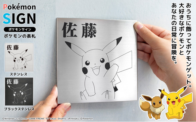 「Pokémon SIGN」(C)Nintendo・Creatures・GAME FREAK・TV Tokyo・ShoPro・JR Kikaku(C)Pokémon