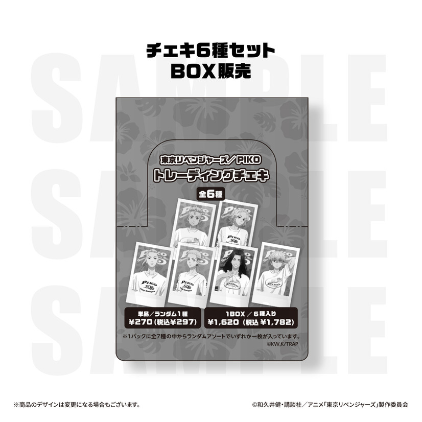 ・トレーディングチェキ（BOX） ¥1,782（税込）　全6種／セット販売（C）和久井健・講談社／アニメ「東京リベンジャーズ」製作委員会