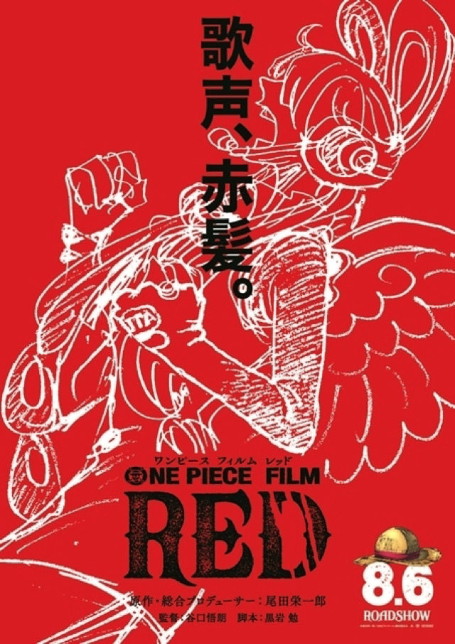 『ONE PIECE FILM RED』(C)尾田栄一郎／2022「ワンピース」製作委員会