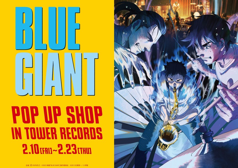 映画「BLUE GIANT」 POP UP SHOP in TOWER RECORDS（C）2023 映画「BLUE GIANT」製作委員会（C）2013 石塚真一/小学館