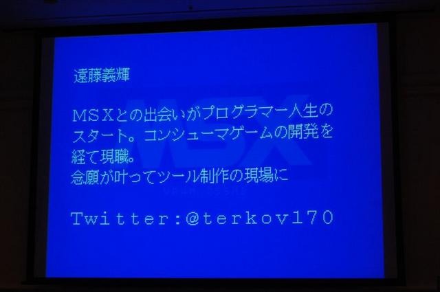 続いて遠藤氏が登壇