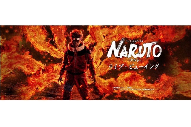 （c）岸本斉史　スコット／集英社　（c）ライブ・スペクタクル「NARUTO-ナルト-」製作委員会2015