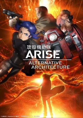 「攻殻機動隊 ARISE Alternative Architecture」　シリーズ構成：冲方丁、新たな挑戦を語る