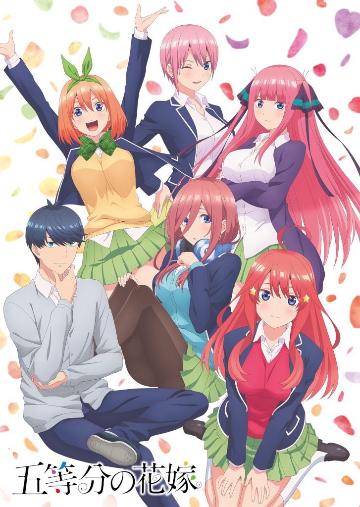 「五等分の花嫁」（Ｃ）春場ねぎ・講談社／「五等分の花嫁」製作委員会