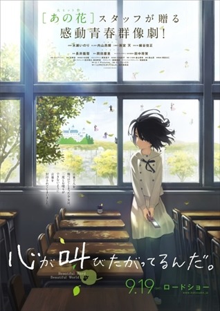 「心が叫びたがってるんだ。」AnimeJapan 2015で特報公開　特典付き特別鑑賞券も発売決定